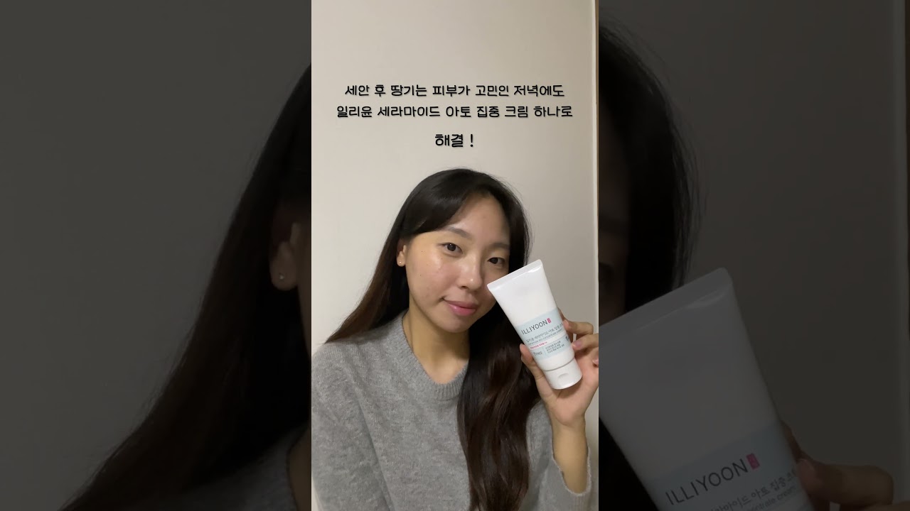 일리윤 세라마이드 아토 집중 크림과 함께하는 All day 💨