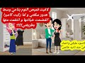 كنت بساعد سلفتي ان جوزها يحبها لكن لاقيت قميص النوم بتاعي وسط هدومها و فضح خيانتها لكن انت..قمت منها