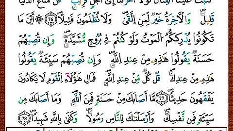 ختمة مصحف التجويد برواية قالون الصفحة رقم 90