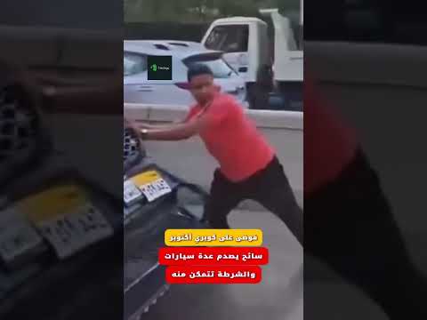 سائح يتسبب في فوضى على كوبري أكتوبر في القاهرة تريندجي