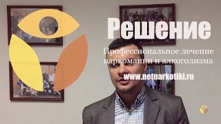 БЕСПЛАТНО! Интернет-группа для родителей зависимых. Лечение наркомании. Решение.(, 2015-12-19T13:09:31.000Z)