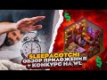 SLEEPAGOTCHI КАК ЗАРАБАТЫВАТЬ? / СПИ И ЗАРАБАТЫВАЙ / ОБЗОР ПРОЕКТА