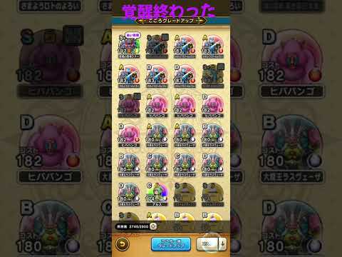 くもの大王覚醒終わりました　#ドラクエウォーク