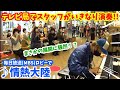 【ストリートピアノ】テレビ局でスタッフがいきなり演奏!!まさかの展開に騒然となる!?『情熱大陸』(チャリウッド2021)〔MBS1階ロビーストリートピアノ〕