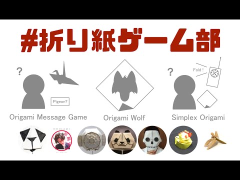 折り紙ガチ勢たちが鬼畜な折り紙ゲームで遊びます 折り紙ゲーム部 Japan Xanh Tech News Tourism Best Choice