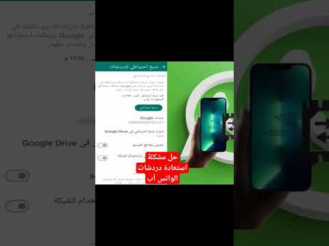 حل مشكلة استعادة النسخة الاحتياطية للواتس آب