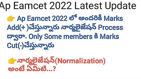 Ap Eamcet 2022 Results || Is my Marks will decrease/Increase after Normalization || Normalization