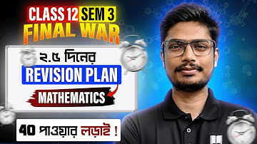 Class 12 SEM 3 Final Study Plan | Class 12 SEM 3 Math Suggestion & Strategy | LET