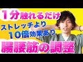 【たった1分触れるだけ】股関節や腰がスッと楽になる方法【80歳まで健康に動ける身体作り①】