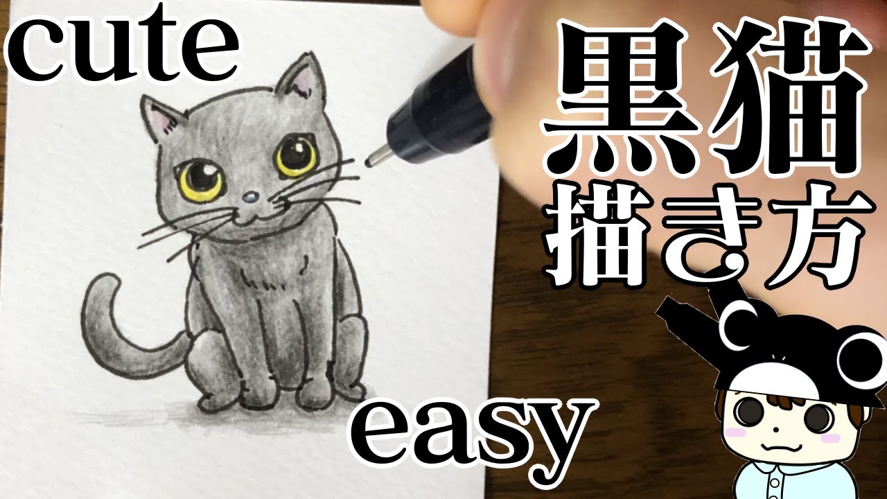 簡単 動物イラスト 可愛い黒猫の描き方 Stayhome And Draw Withme Youtube