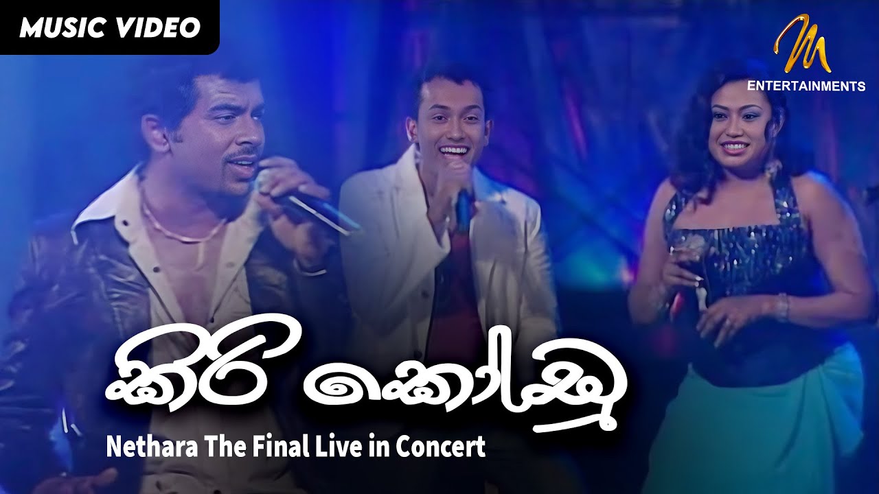 Kiri Kodu   Neththara   The Final Live in Concert  Official Video  MEntertainments