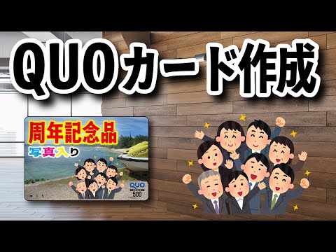 クオカードオリジナル印刷の印刷会社株式会社アンリですホールインワンクオカード印刷や記念クオカード印刷株主優待クオカード印刷おまかせください クオカード 専用ケース印刷やクオカード台紙印刷も可能です Youtube クオカードオリジナル印刷の印刷会社株式会社アンリですホールインワンクオカード印刷や記念クオカード印刷株主優待クオカード印刷おまかせください クオカード 専用ケース印刷やクオカード台紙印刷も可能です Youtube