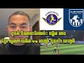 Admin-ជីង ចក់ និយាយពីការប៉ះ ទង្គិត រវាងខ្មែរ យូណាយធីត vs អាឡាំ ឌុនយ៉ា អេហ្វធី