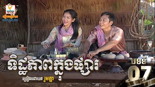 [បទទី៧] ទិដ្ឋភាពក្នុងផ្សារ - រួមគ្នា | ចម្រៀងរឿងម៉ាក់ថឺង HD 1080