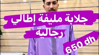 جلابة رجالية?‍♂️ملبفة حرير ?إطالي  خدمة المعلم ??