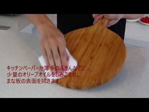 竹製まな板のお手入れ方法