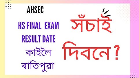 hs result 2024 date |Tomorrow|Ahsec| hs  Result check 2024