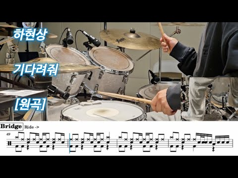 기다려줘[Original] (.) - 하현상