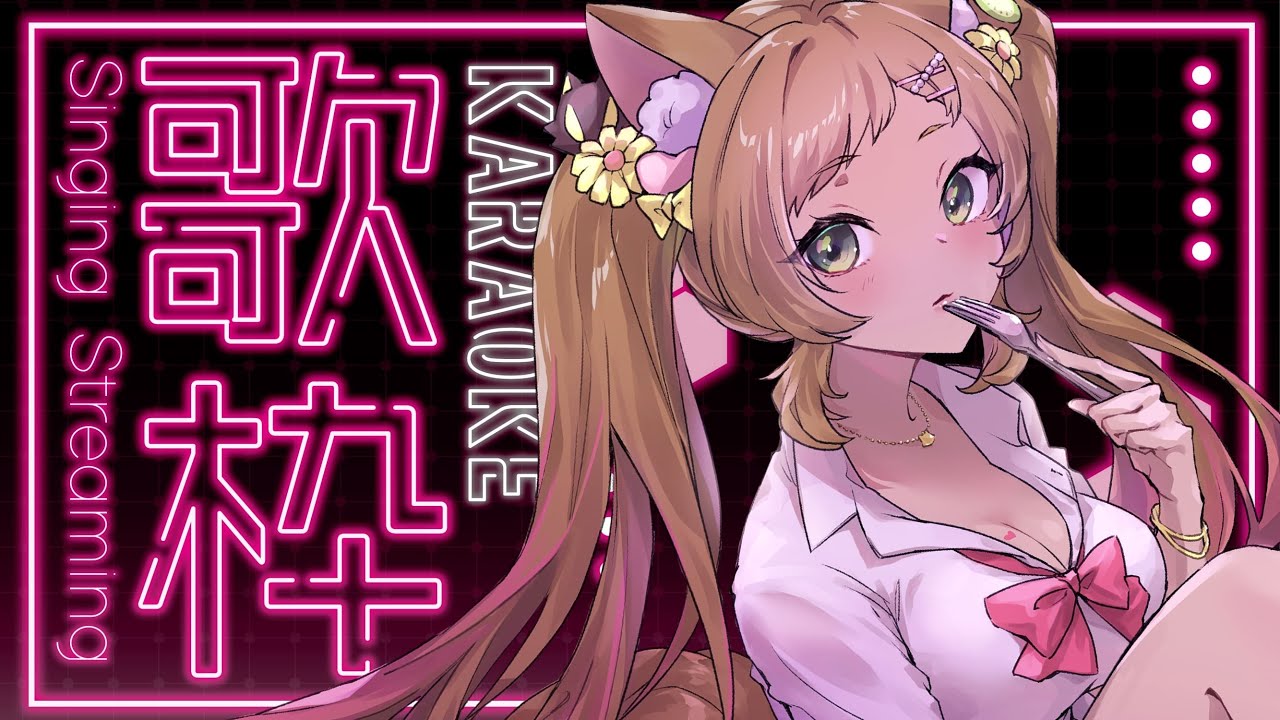 【歌枠/karaoke】 日曜日、少しだけ歌いましょう！コメント大歓迎　#vtuber #久遠なつめ【#9on_air  】