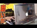 MacBookPro5時間ピカピカに磨いた!!【パソコン】　PDS