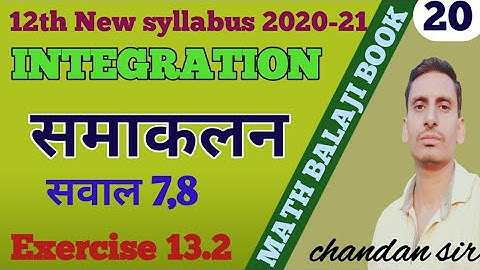 Integration class 12 upboard news yllabous 2021//in hindi/balajiexercise-13.1// class 12 integration