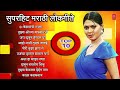 सुपरहिट मराठी लोकगीते   I Superhit Marathi Lokgeete (Audio Jukebox) | Top 10 Lokgeet Mp3 Song