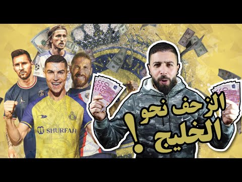 أرقام مذهلة في راتب كريستيانو رونالدو مع نادي النصر السعودي