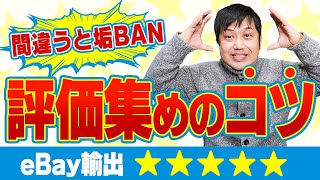 だよね出品　※他の方の購入はご遠慮ください。 eBay輸出】失敗しない評価の貯め方！効率的にポジティブ