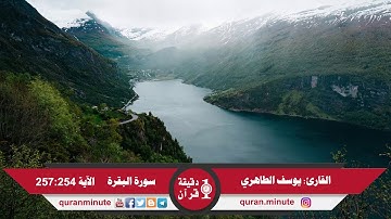 القارئ يوسف الطاهري (يا أيها الذين آمنوا أنفقوا مما رزقناكم)