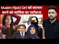 Rubika Liyaquat Exposed | Muslim Hijabi Girl | Godi Media | Social Media News | MrReactionWala