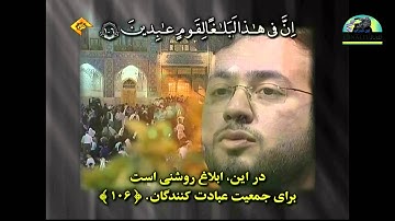 الشهيد الحاج محسن حسني كاركر سورة الأنبياء من 101 إلى 108