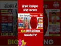 खासदार Sanjay Deshmukh शिंदेसेनेत जाणार? चिंचोली निवासस्थाना बाहेर मोठा बंदोबस्त | Yavatmal Washim