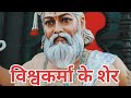 Vishwakarma ke sher dj remix song dj vishwakarma trending dhiman panchal jangra