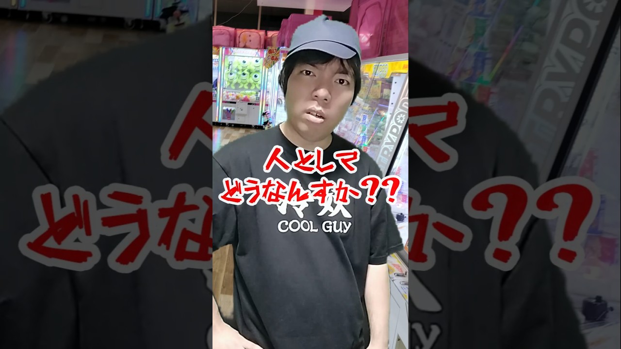 クレーンゲームのハイエナ #元ゲーセン店員