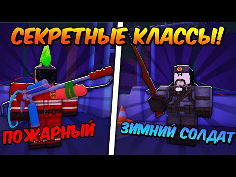 🔥Я НАШЁЛ СЕКРЕТНЫЕ КЛАССЫ в 99 NIGHTS IN THE FOREST Roblox! 💥