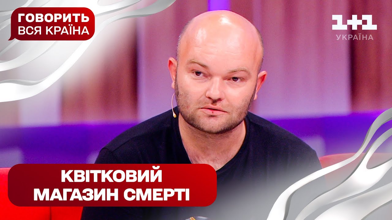Вбивство серед троянд: коханка квіткового бізнесмена чи жертва маніяка | Говорить вся країна