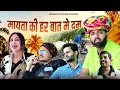        rajasthani haryanvi comedy  mukesh ki comedy