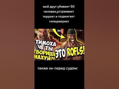 это рофлс - YouTube