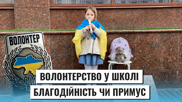 Волонтерство у школах: що придумали нардепи? Перші реакції батьків і вчителів