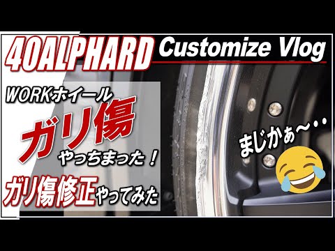 モデリスタ20インチタイヤ付きホイールアルファド30使用、ガリ修正済塗装修正済 モデリスタ20インチタイヤ付きホイールアルファド30使用、ガリ