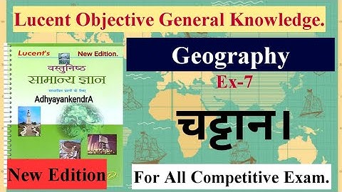 L-9. Geography Lucent Objective Question in hindi. Complete Book (Lucent GK) New Edition. 2020