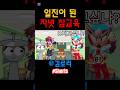 자넷 참교육하기 Shorts 자넷 참교육하기 Shorts