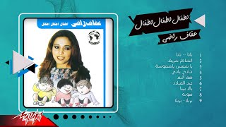Afaf Rady - Atfal Atfal Atfal Full Album | عفاف راضي - ألبوم أطفال أطفال أطفال