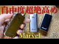 【電子タバコ】超ハイスペックなPOD『Marvel(マーベル) by Hotcig(ホットシグ)』が、とにかくすごい