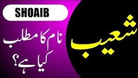 SHOAIB name meaning Urdu and hindi,Eglish lucky number,lucky coler lucky Stoneشعیب نام کامطلب کیا ہے