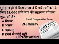 Today 24 January | करेंट अफेयर्स 2026 | Current Affairs Daily News | Maya Education