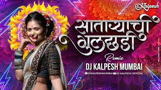 Mi Sataryachi Gulchadi - Remix - DJ Kalpesh Mumbai | मी साताऱ्याची गुलछडी मला रोखून पाहू नका DJ Song