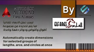 ليسب عمل الأبعاد تلقائياً Automatically create dimensions for selected groups of lengths, arcs