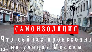 Что происходит на улицах Москвы во время самоизоляции. Текущая ситуация в стране и прогнозы
