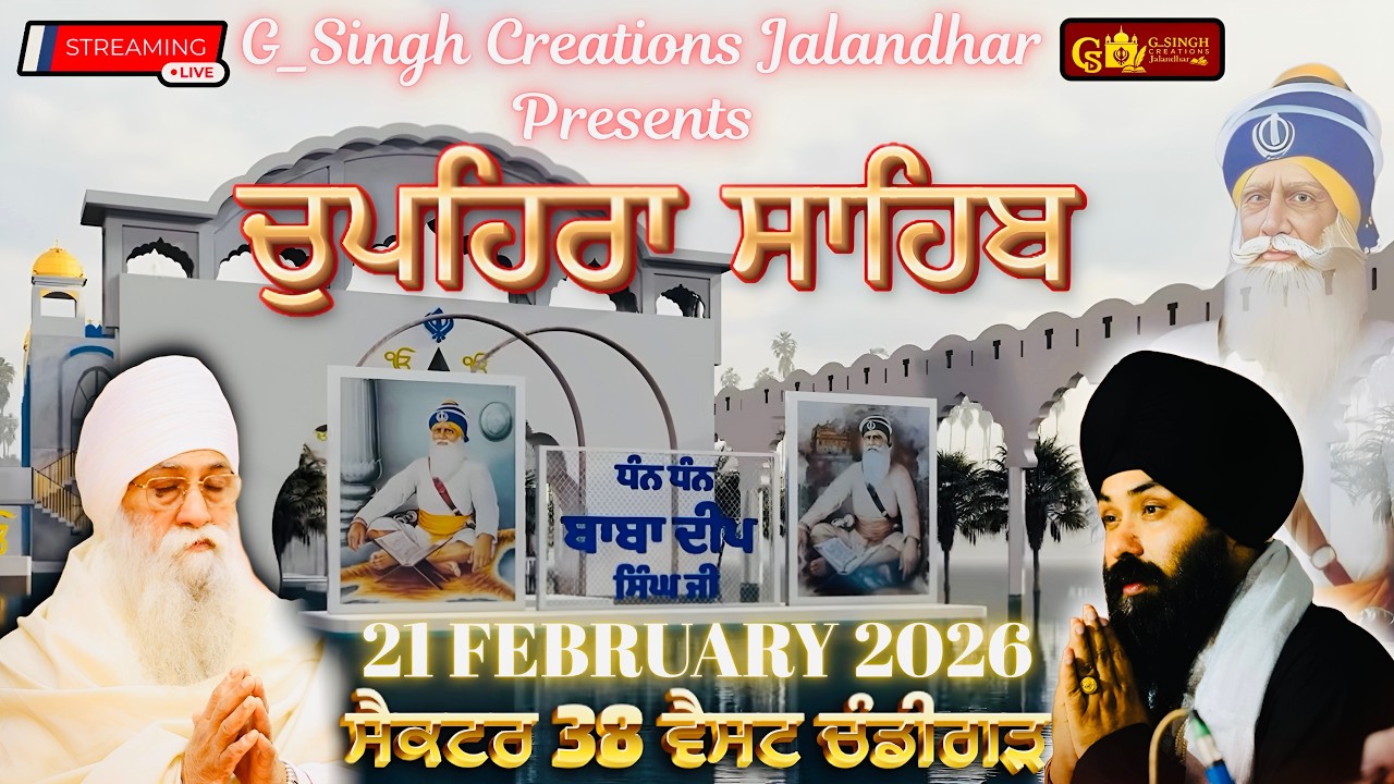 🛑LIVE ਚੁਪਹਿਰਾ ਸਾਹਿਬ G. Santsar Sahib Chandigarh (21-02-26)